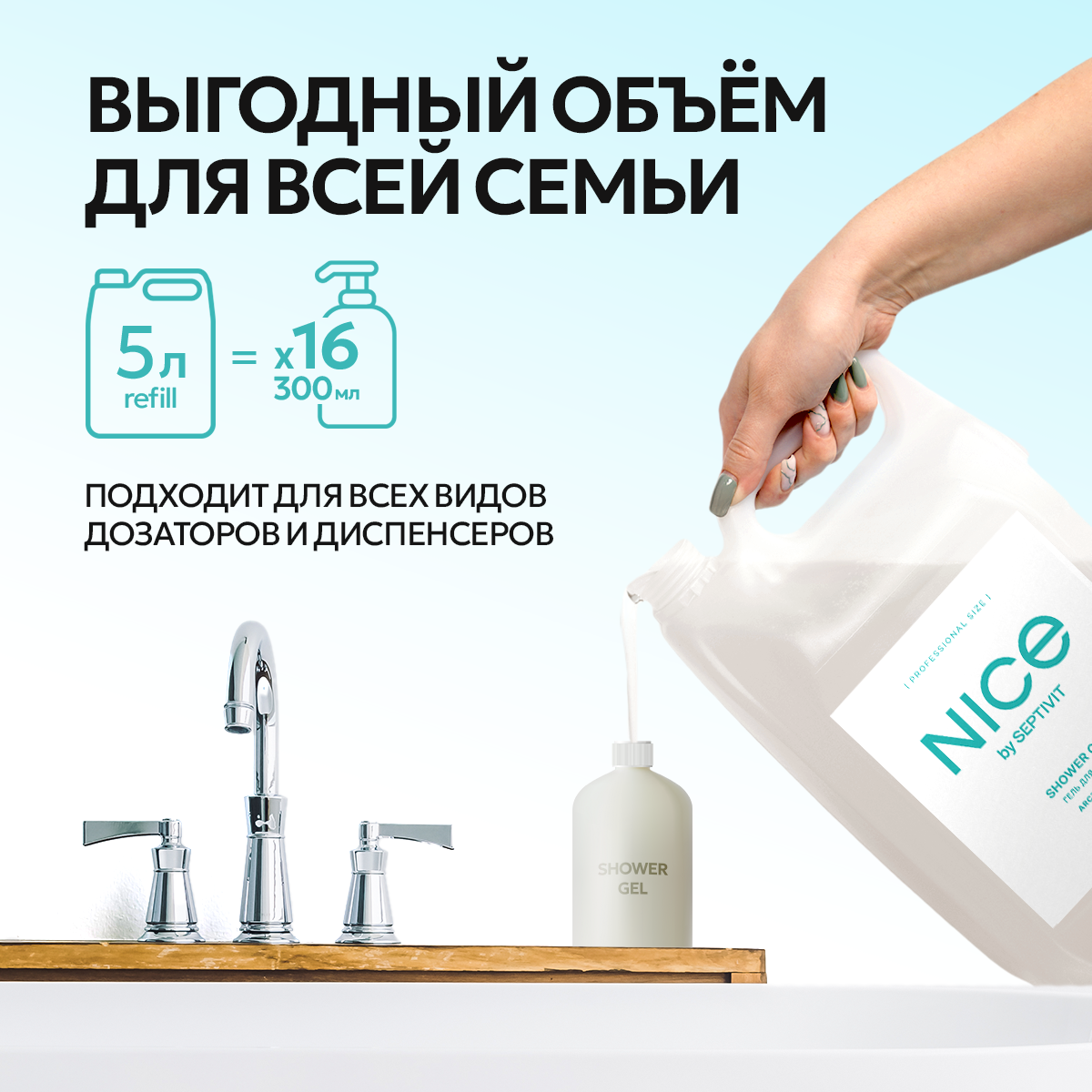 Гель для душа NICE by Septivit Arctic chill 5л - фото 5