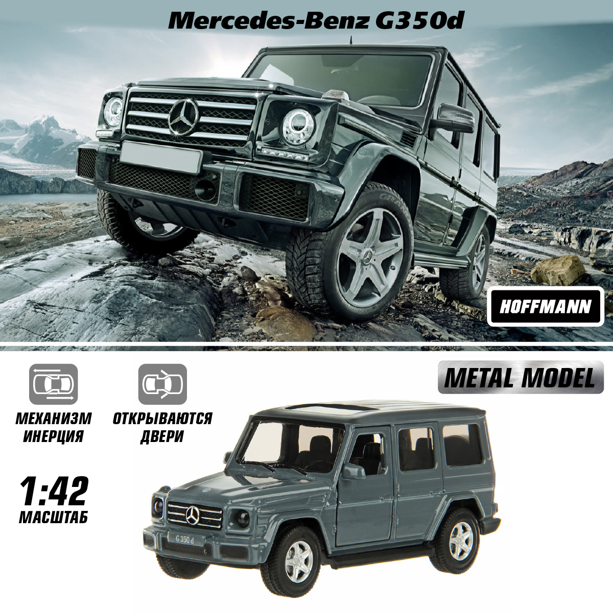 Автомобиль HOFFMANN Mercedes Benz 1:43 инерционный 126389 - фото 1