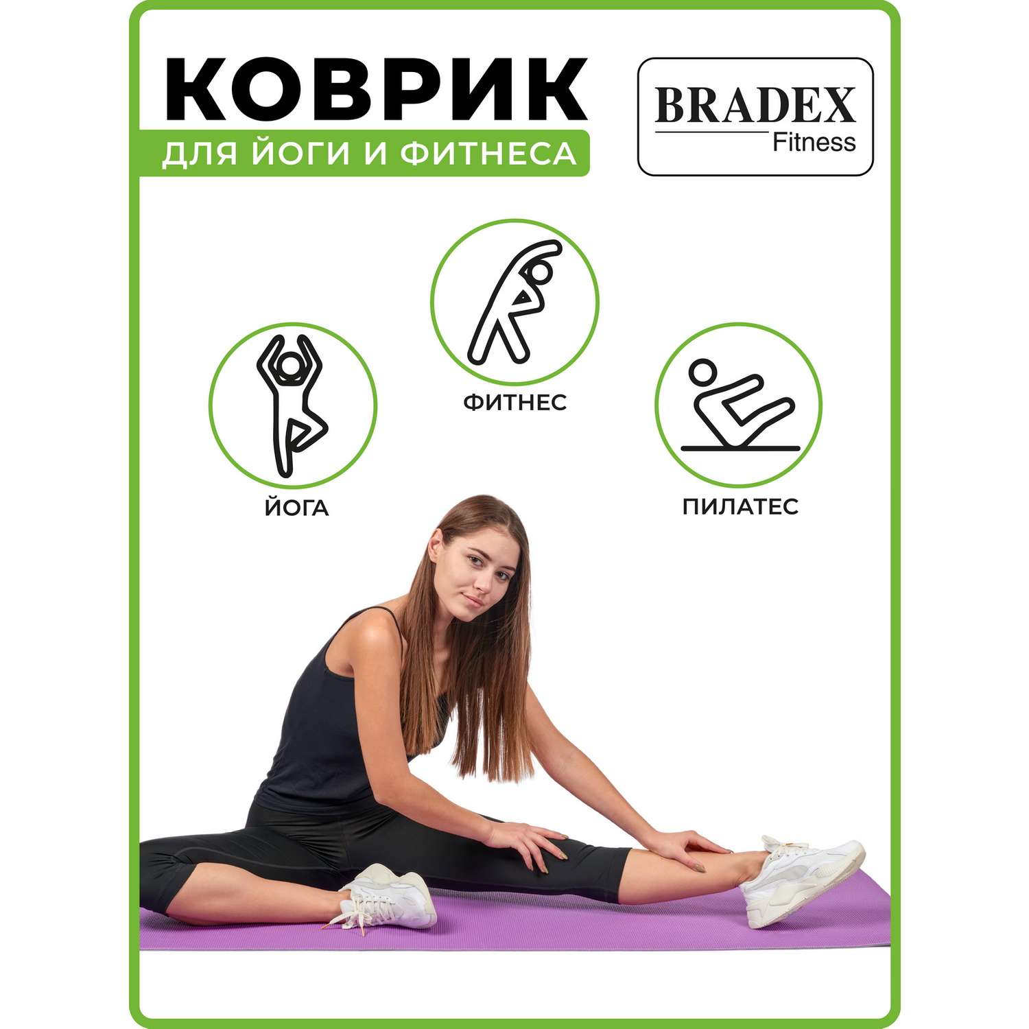 Коврик для йоги и фитнеса Bradex двухслойный фиолетовый 183х61 см - фото 5