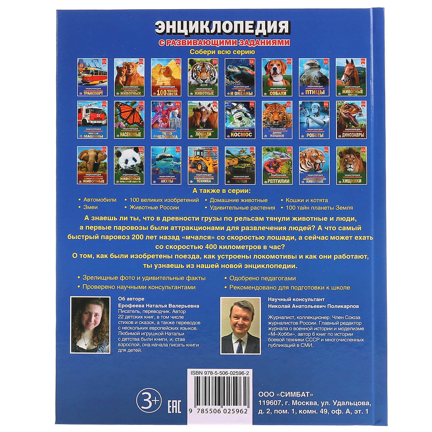 Книга УМка Поезда - фото 3