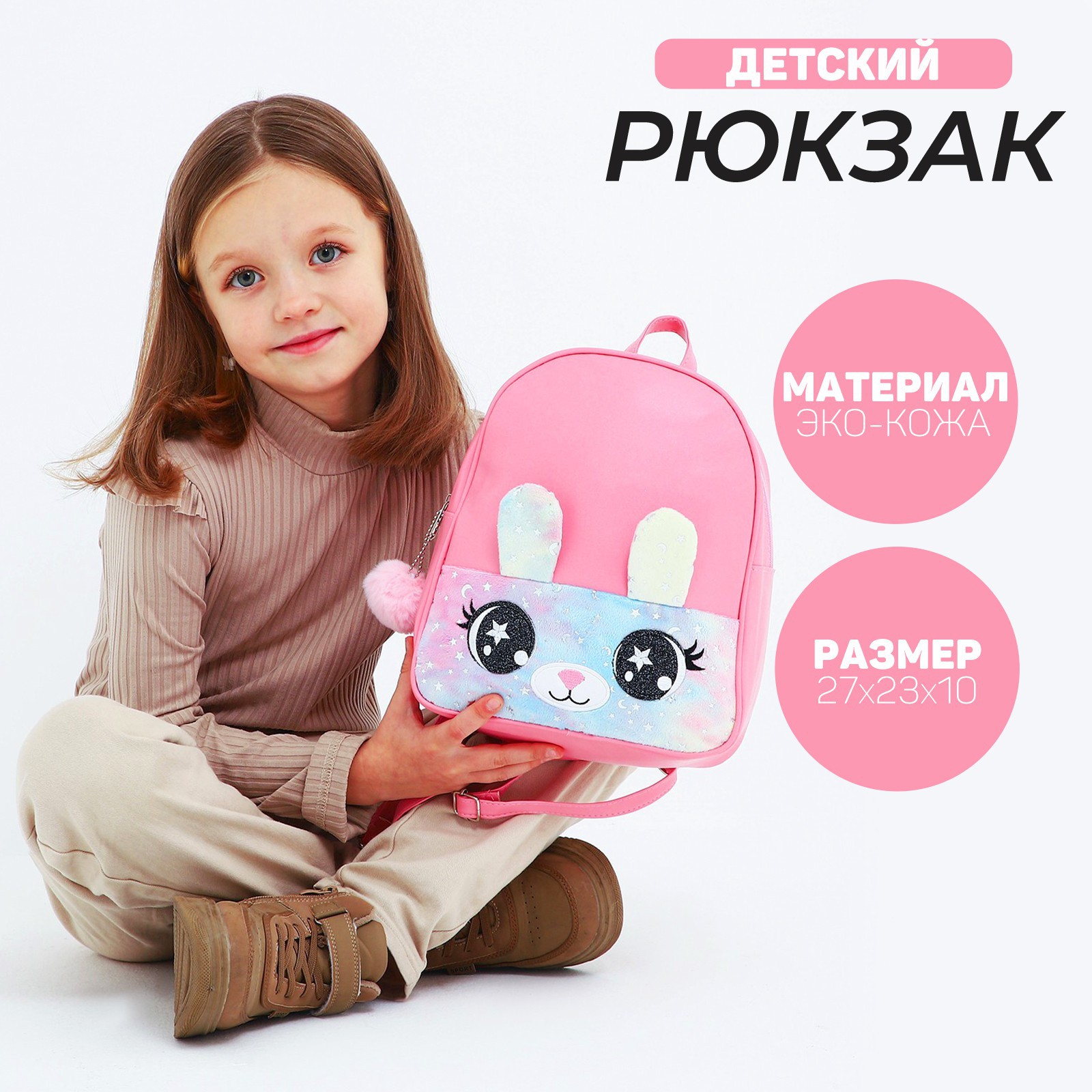 Рюкзак NAZAMOK из искусственной кожи детский «Зайка» с карманом из плюша 27 х 23 х 10 см - фото 2