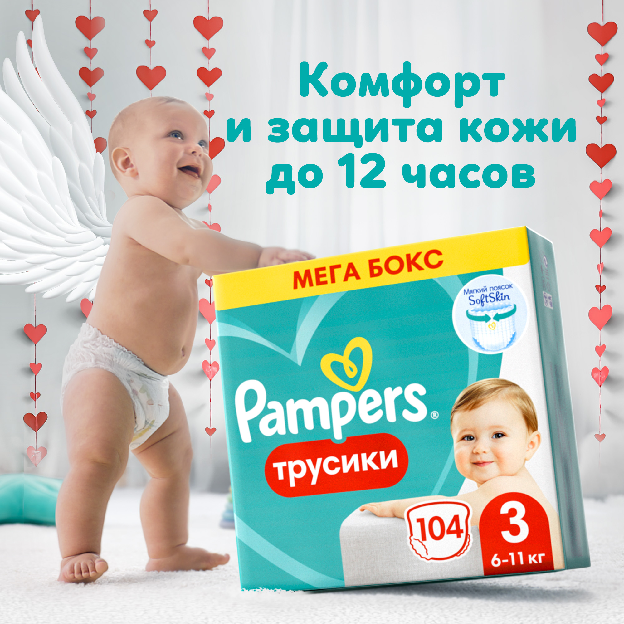 Трусики Pampers Pants 3 104 шт. - фото 1