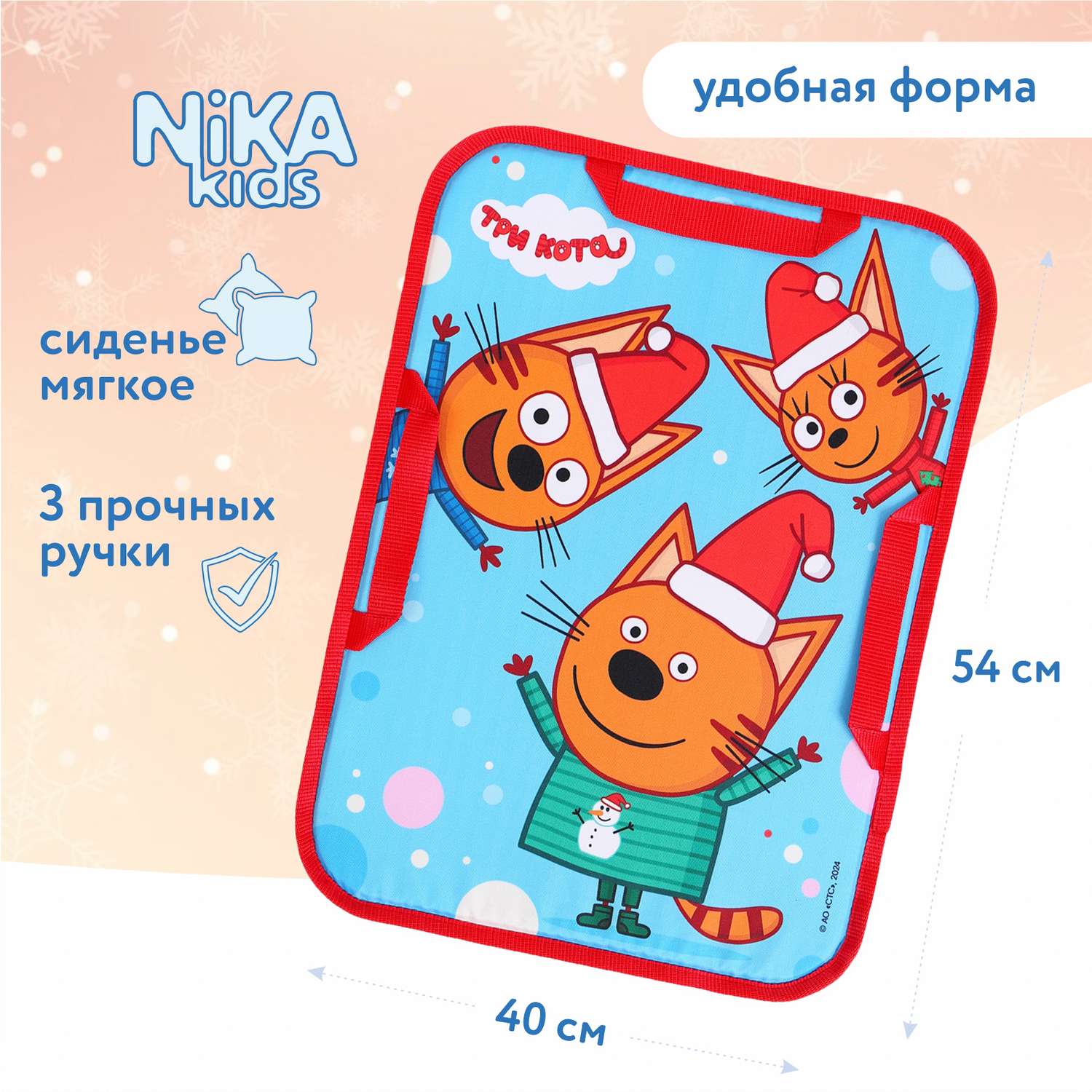 Ледянка NiKA kids 54 см Три кота - фото 1