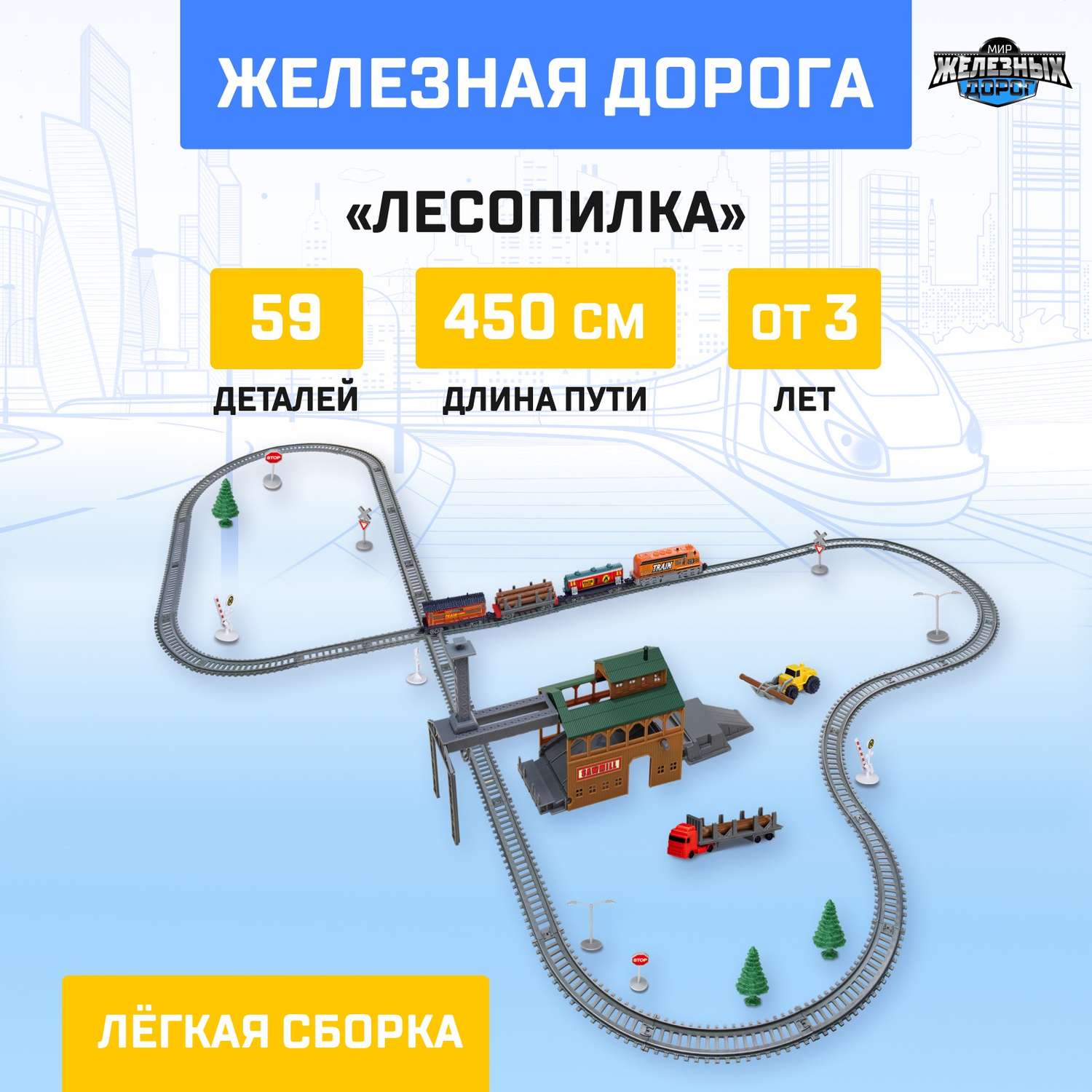 Железная дорога Автоград «Лесопилка» работает от батареек длина пути 450 см 6781007 - фото 1
