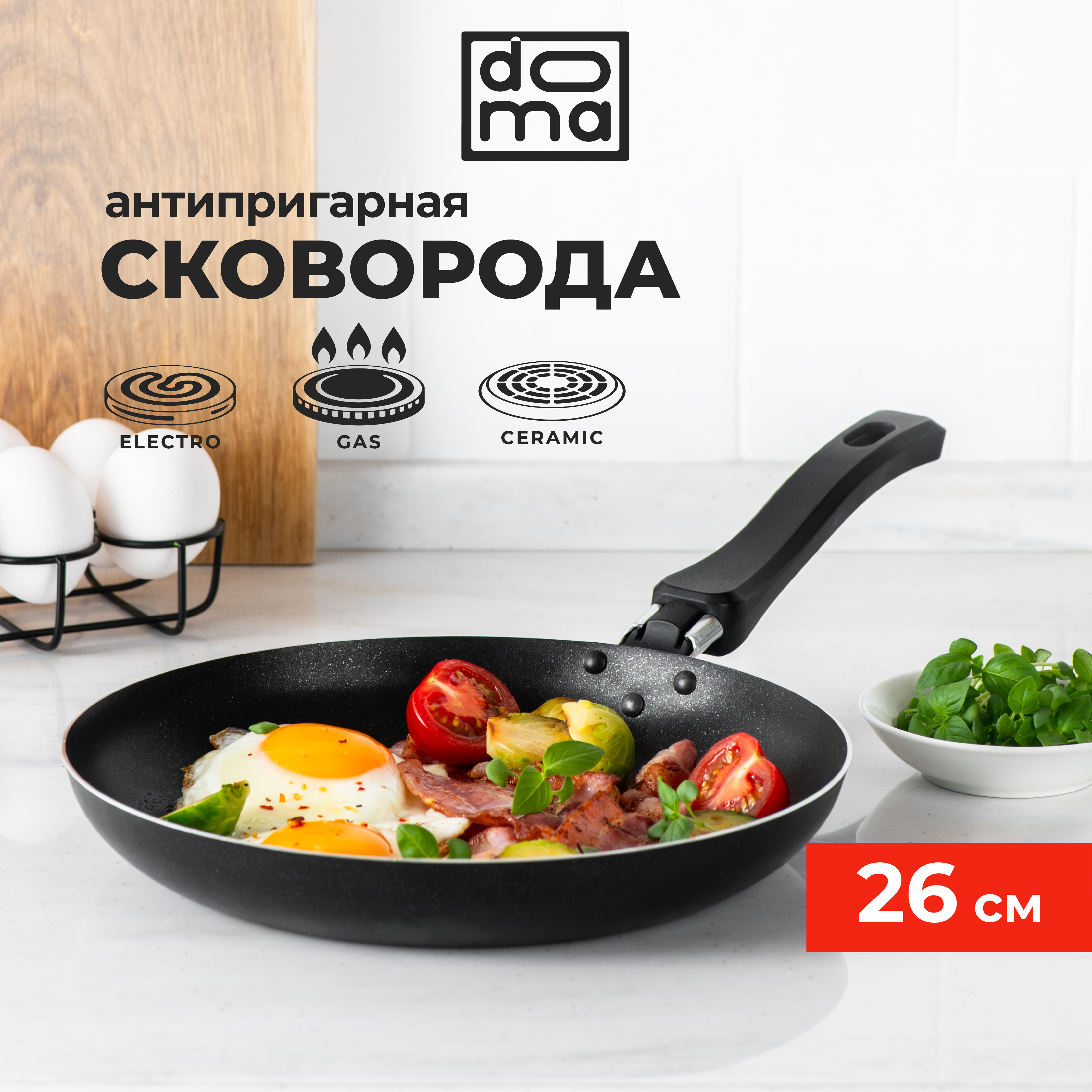 Сковорода Doma constant promo 26см - фото 1