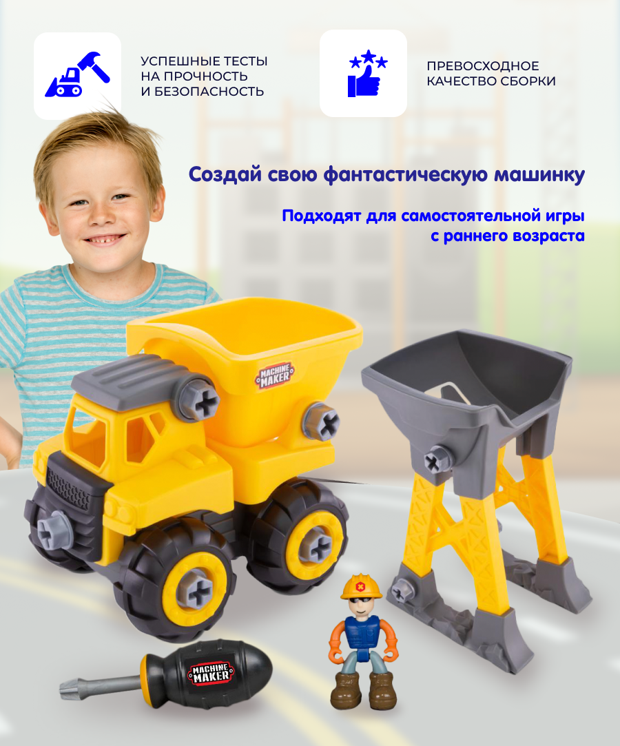 Набор NIKKO Junior Builder - Самосвал Погрузчик с аксессуарами купить по  цене 3471 ₽ в интернет-магазине Детский мир