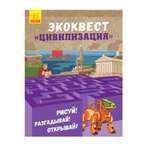 Книга РАНОК Цивилизация