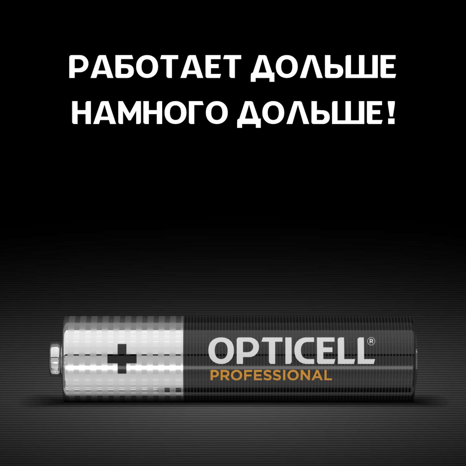 Батарейки Opticell Professional AAA 4шт - фото 5