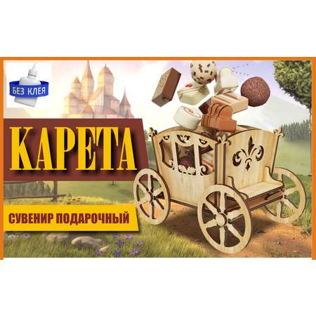 Шкатулка КубиГрад Карета. Конфетница 22.5х14х15 см