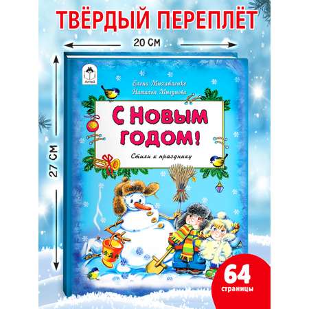 Книга Алтей С Новым Годом!