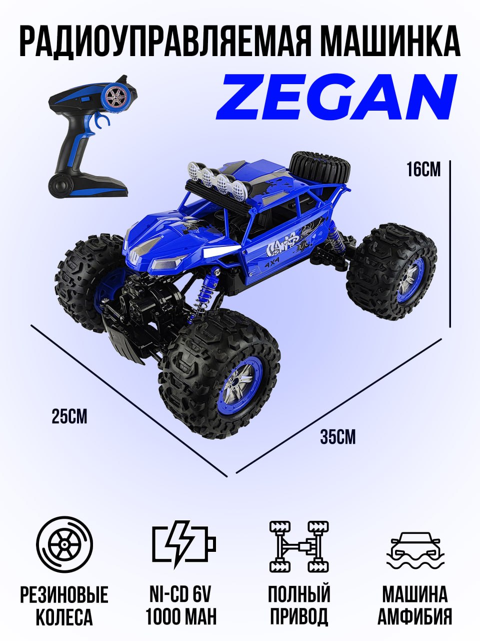 Автомобиль РУ ZEGAN 1:12 - фото 1