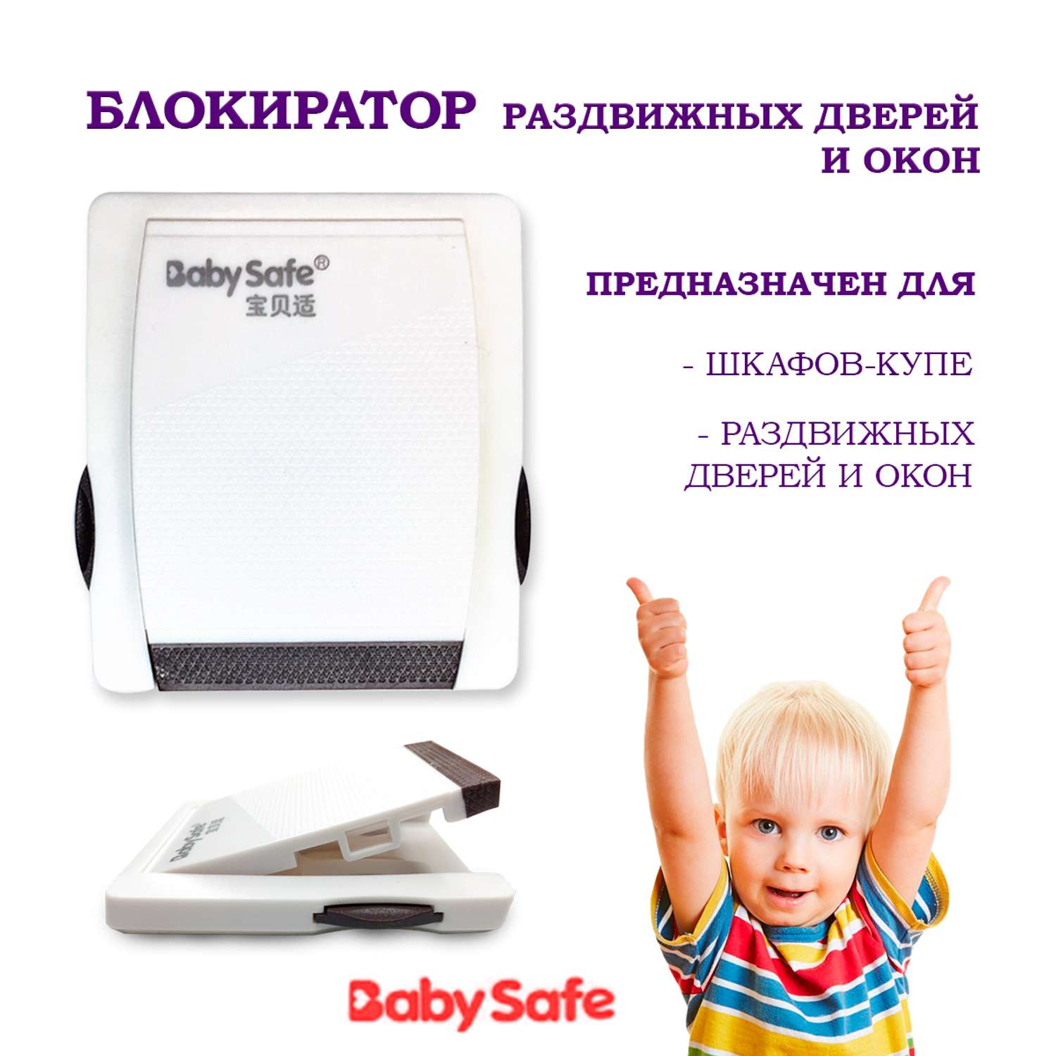 Блокиратор для шкафа и окон Baby Safe XY-035 коричневый - фото 1