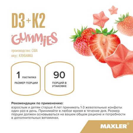 Витамины для детей MAXLER Жевательные конфеты Витамины Д3 и K2 со вкусом клубники 90шт