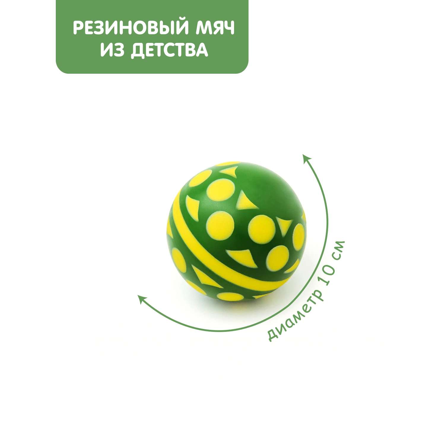 Мяч ЧАПАЕВ Солнышко зелёный 10см 44282 - фото 1
