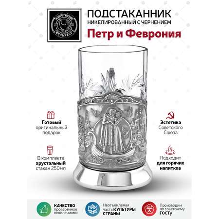 Подстаканник со стаканом Кольчугинский мельхиор Петр и Феврония никелированный с чернением