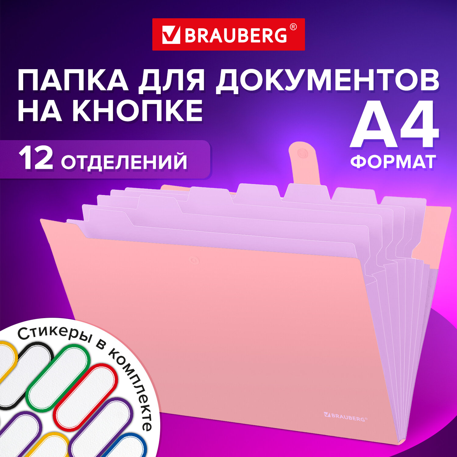 Папка-органайзер Brauberg для документов А4 на кнопке канцелярская 12 отделений - фото 1