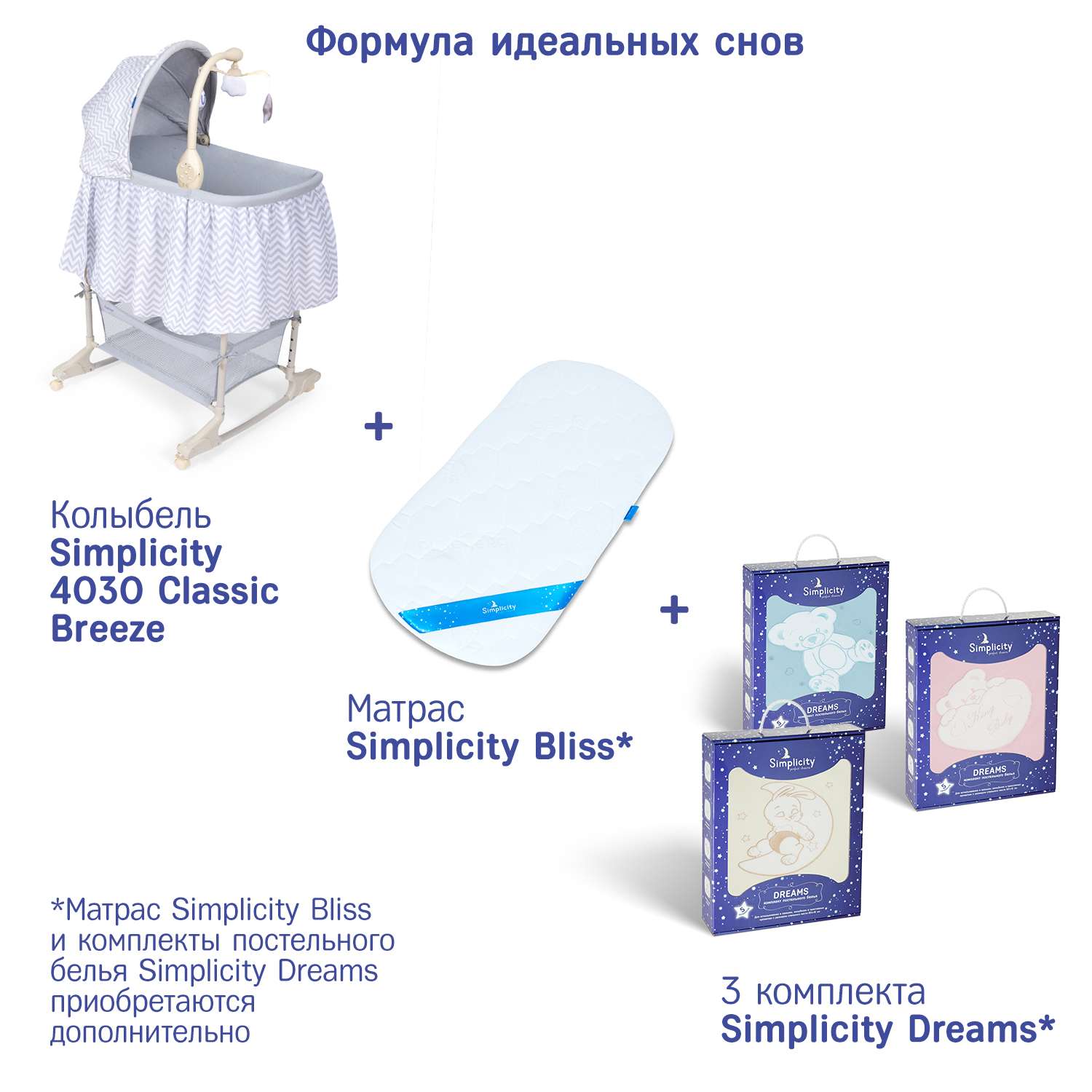 Simplicity колыбелька сборка