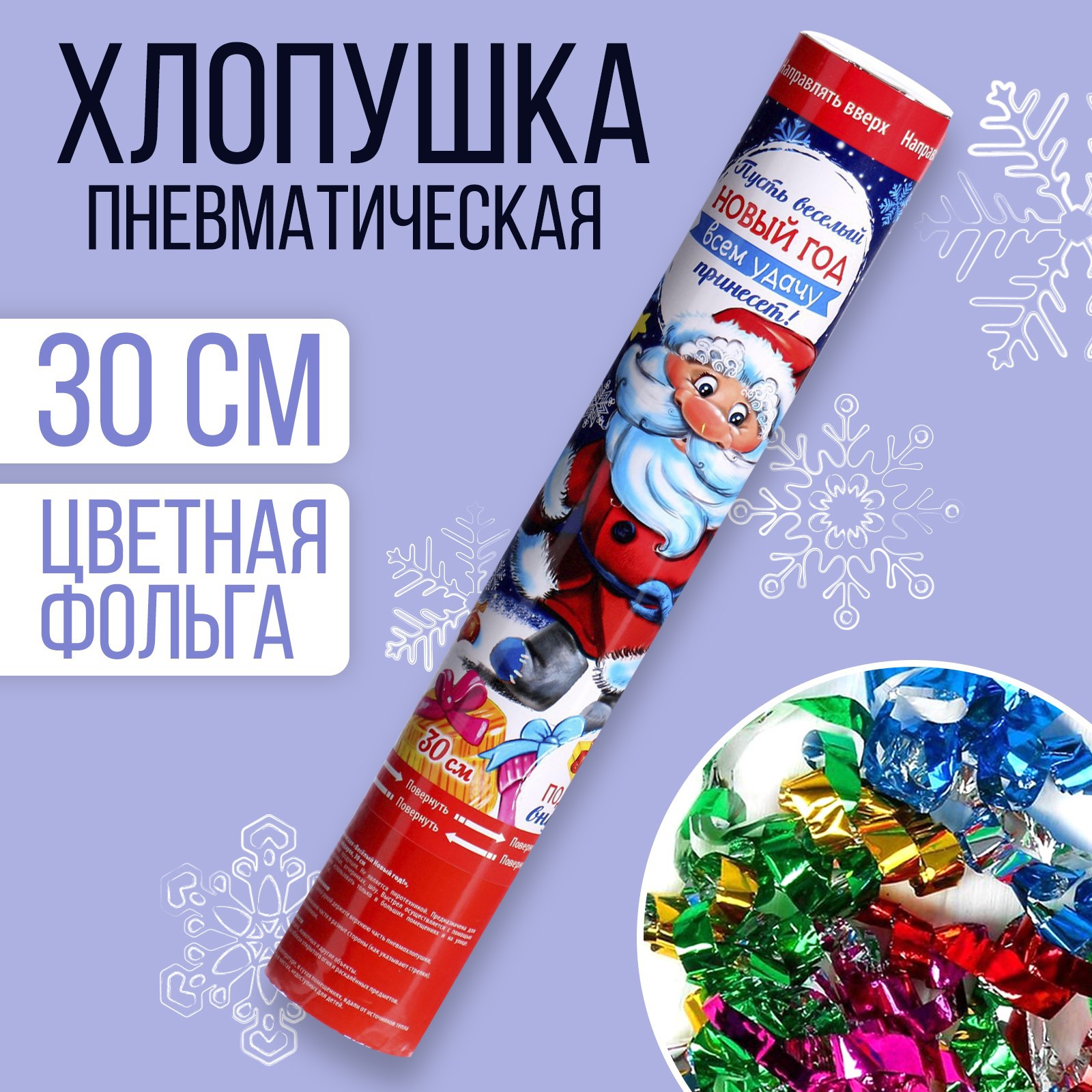 Хлопушка пневматическая Страна карнавалия Веселый Новый год - фото 1