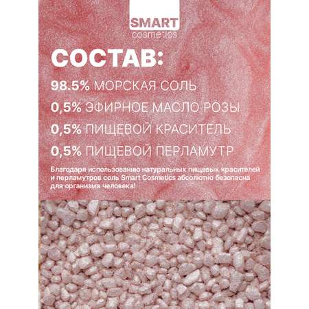 Соль для ванны Smart Cosmetics Морская