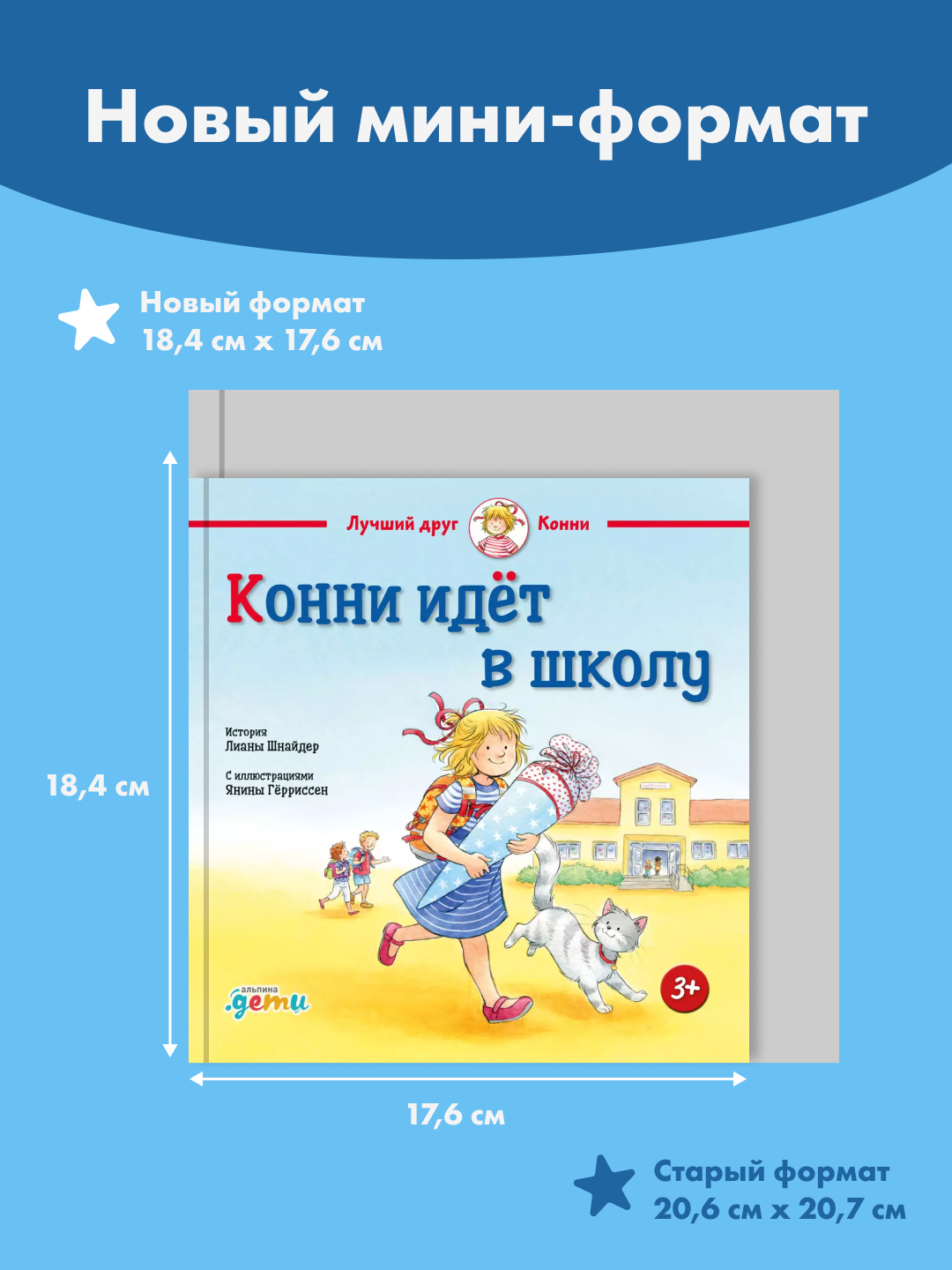 Книга Альпина. Дети Конни идёт в школу - фото 5