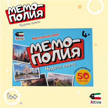 Игра настольная Attivio Мемополия Чудеса света 02160