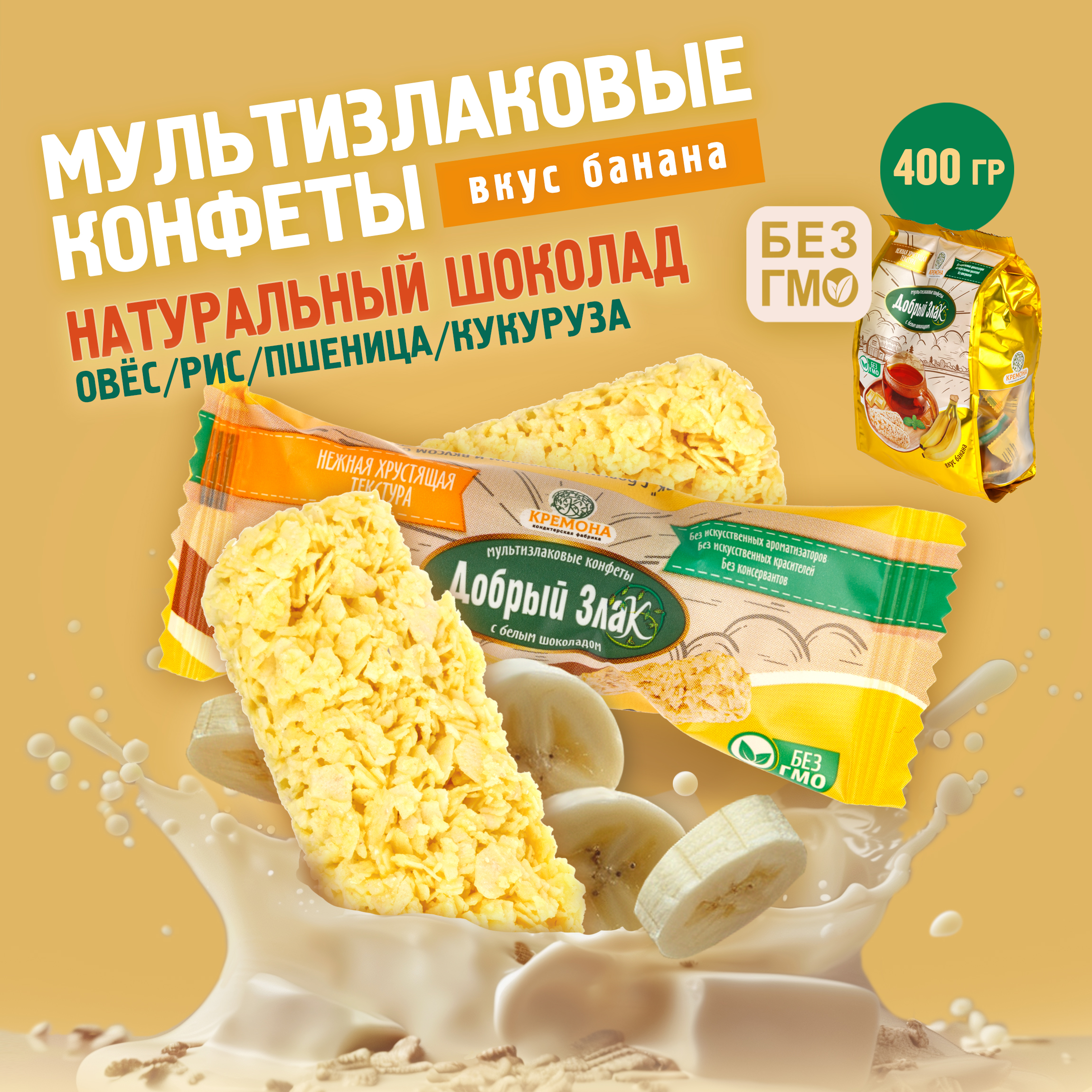 Мультизлаковые конфеты Добрый Злак с белым шоколадом со вкусом банана 400 г - фото 1