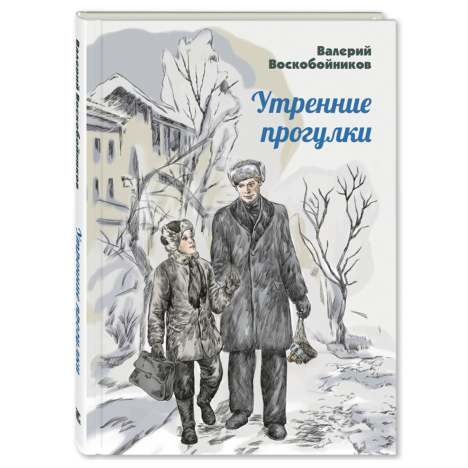 Книга Издательство Энас-книга Утренние прогулки - фото 1