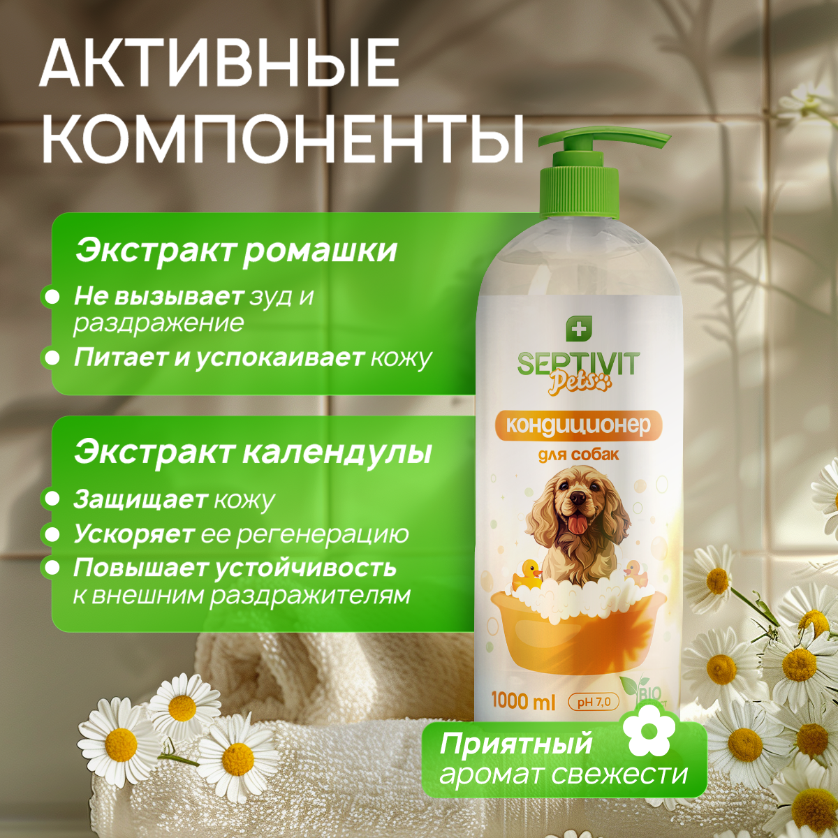 Шампунь и кондиционер для собак SEPTIVIT Premium для длинной шерсти - фото 7