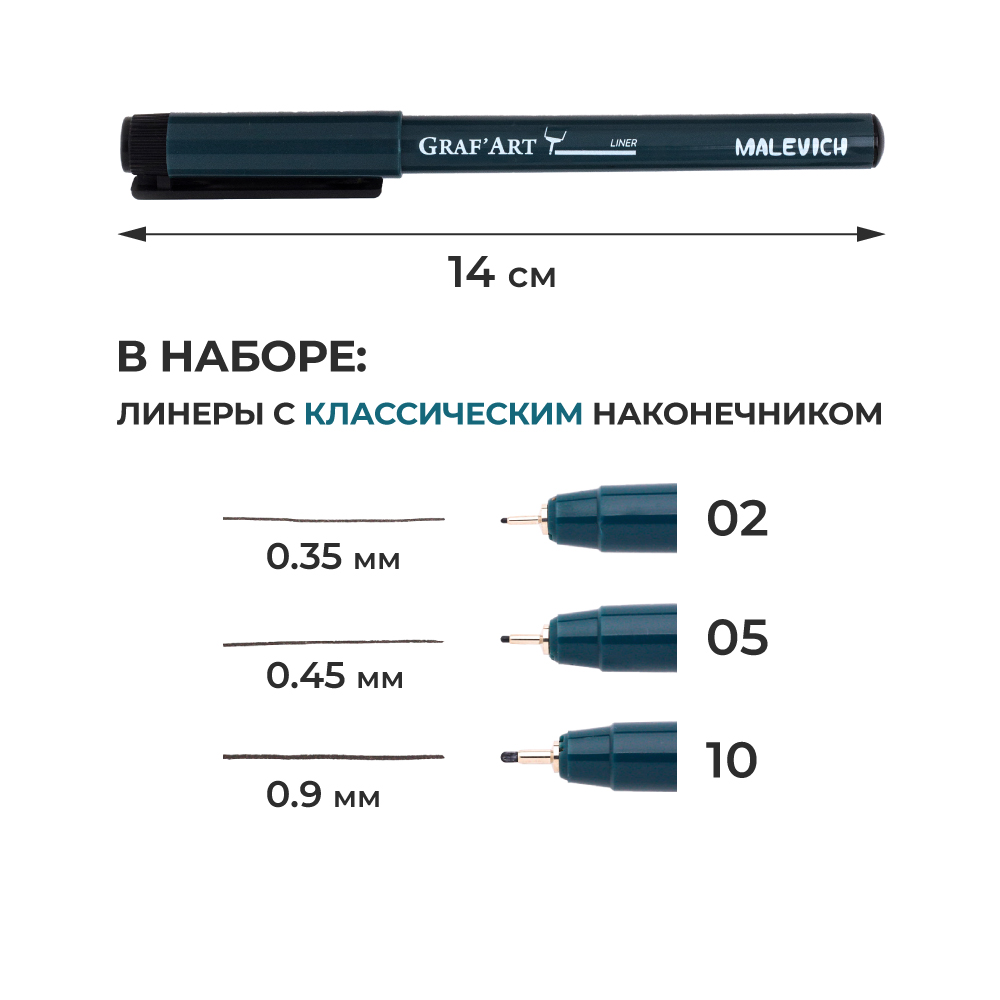 Капиллярные ручки Малевичъ Комплект GrafArt №5 02 05 10 - фото 2