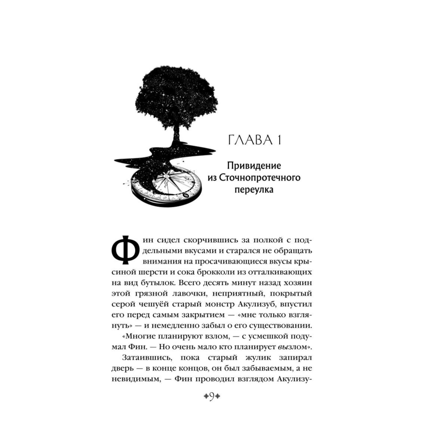 Книга Эксмо Рубиновый Ключ - фото 3