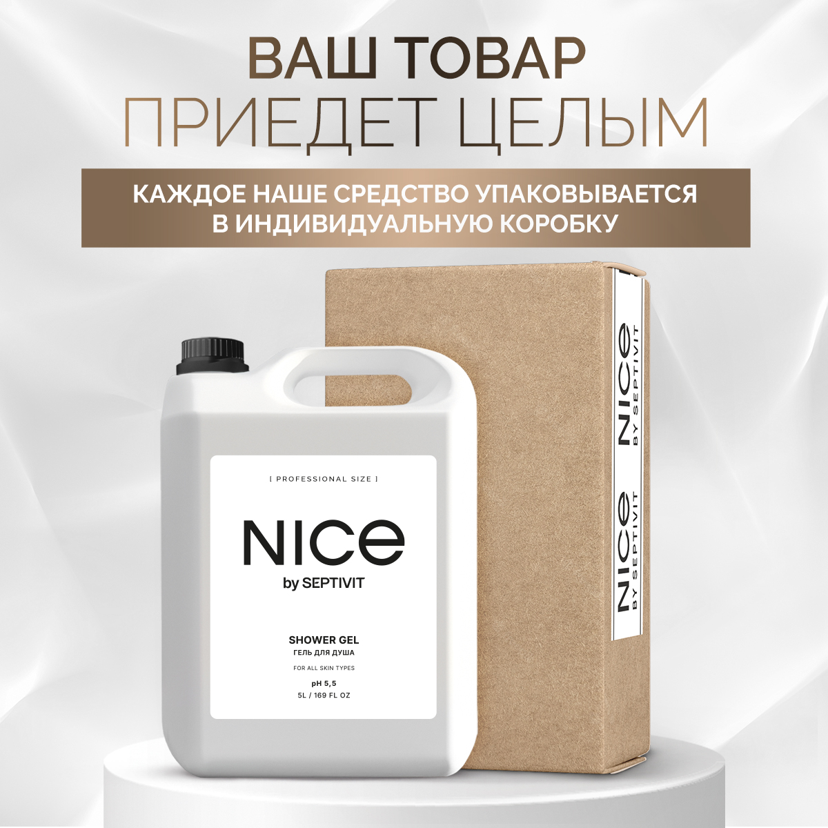 Гель для душа NICE by Septivit 5л - фото 9