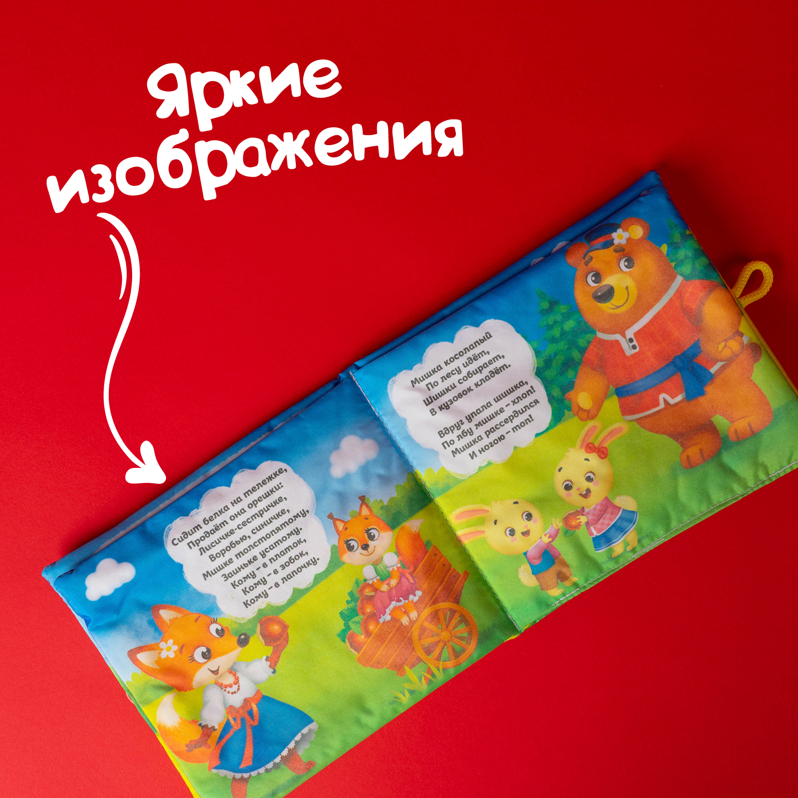 Книга-игрушка Буква-ленд Потешки веселушки - фото 3