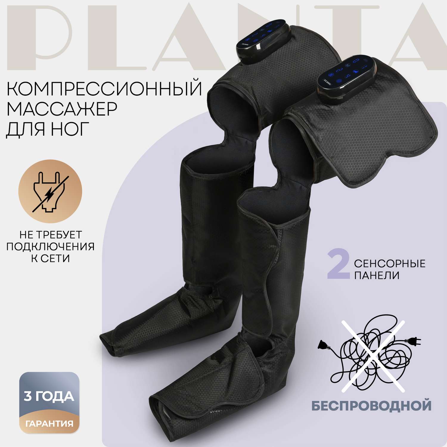 Компрессионный массажер Planta для ног беспроводной MFC-150 лимфодренажный с подогревом - фото 2