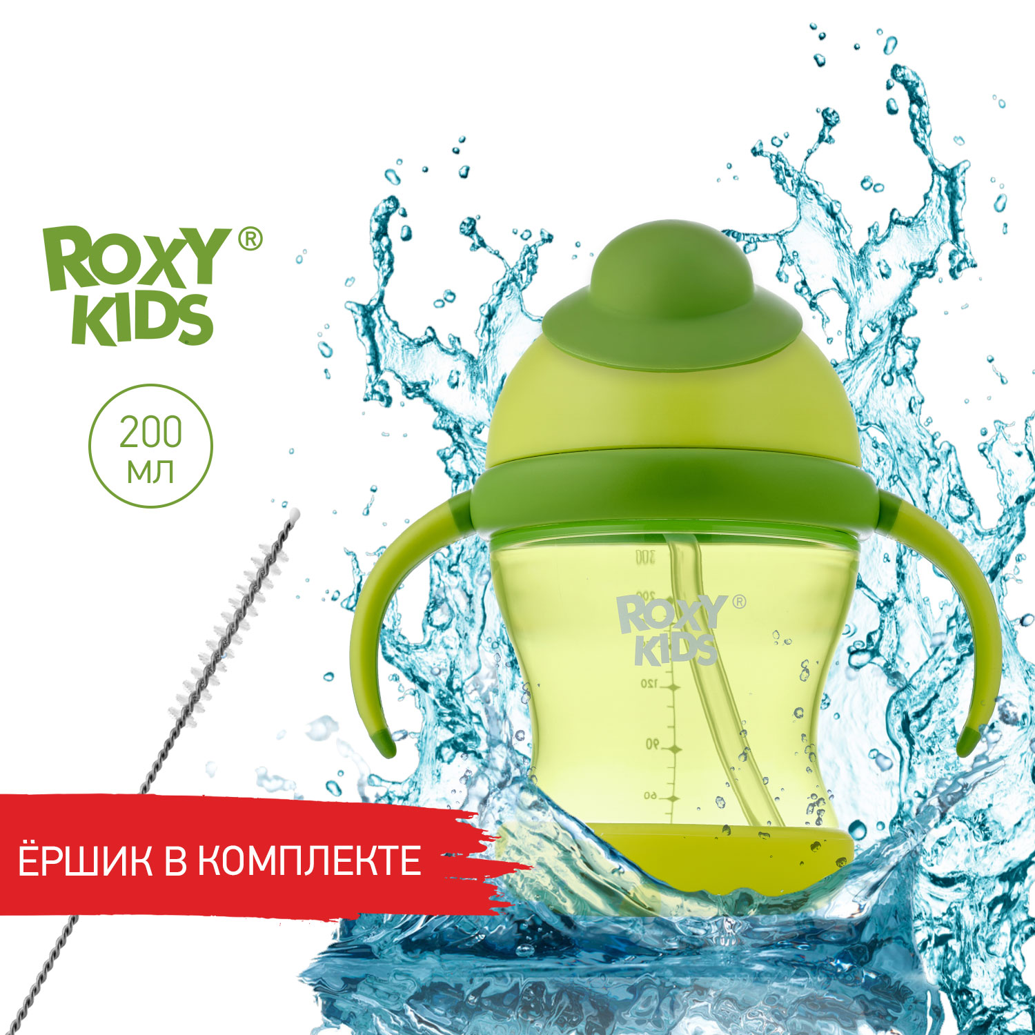 ROXY KIDS Поильник-непроливайка с трубочкой