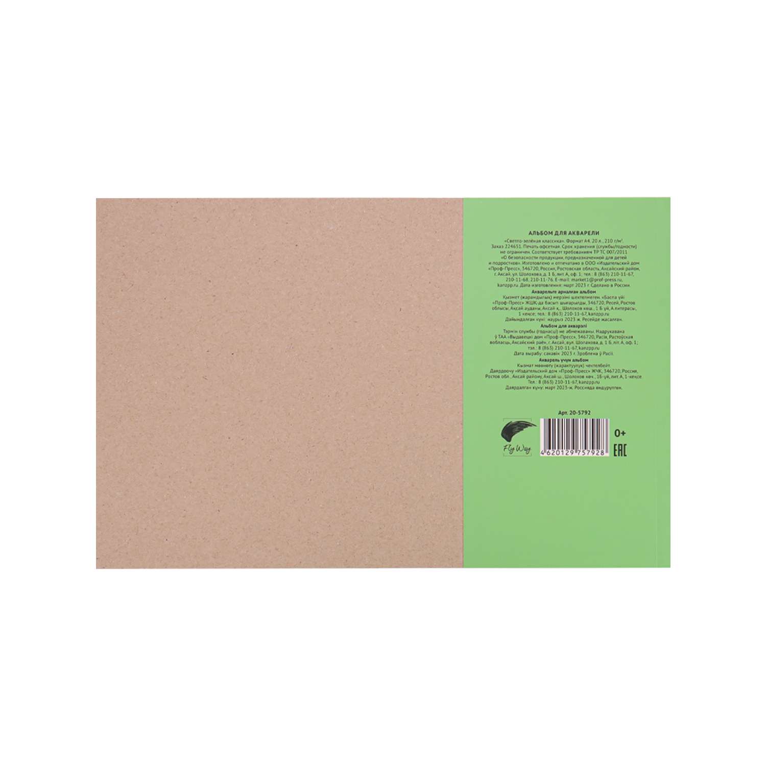 Альбом для акварели ТМ FlyWay А4 20 листов Светло-зеленая классика хлопок 100% плотность 210г/м2 жесткая подложка - фото 3