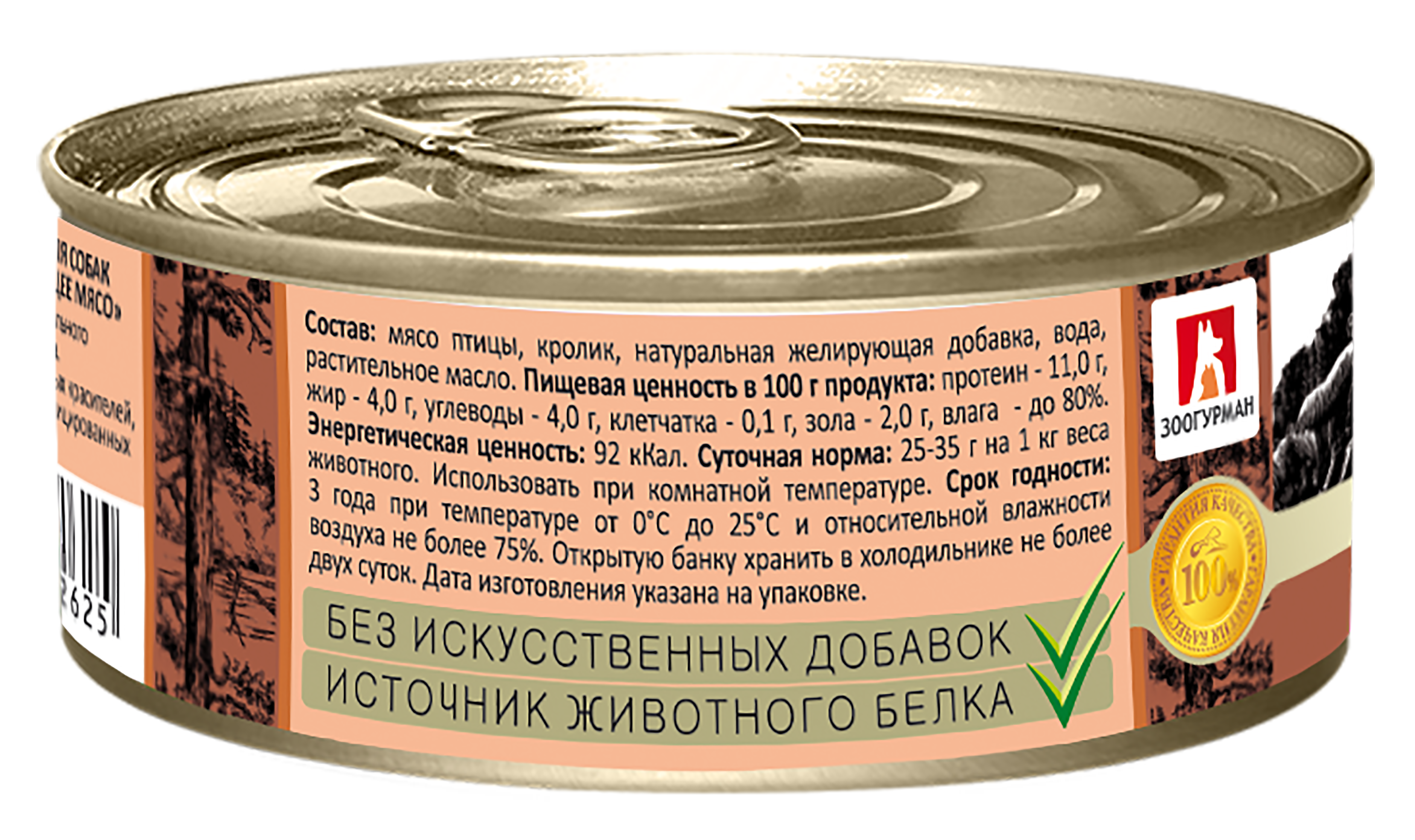 Корм влажный Зоогурман Мясное ассорти Индейка с кроликом 100гр х 24шт - фото 3