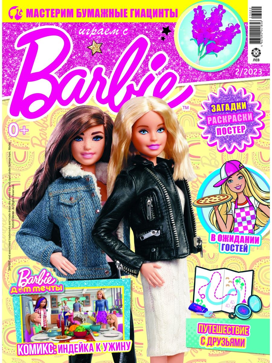 Журналы Barbie 2 шт с вложениями 1/23 + 2/23 Играем с Барби