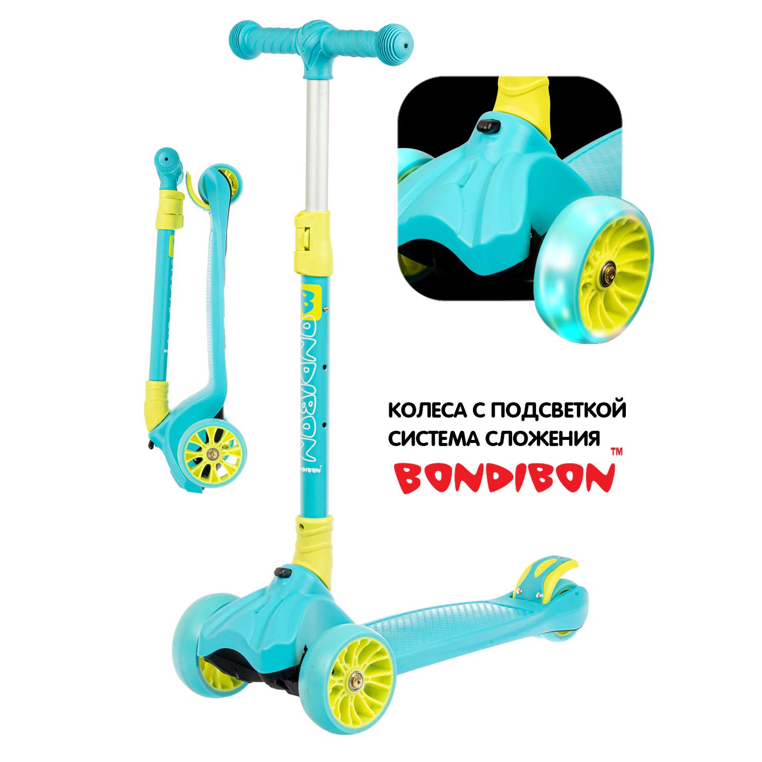 Самокат детский BONDIBON kids бирюзового цвета со складным механизмом на руле и светящимися колесами 120 мм и 40 мм - фото 2