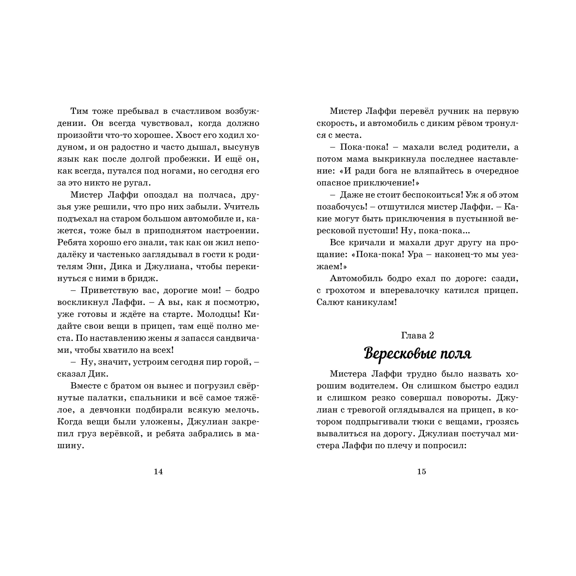 Книга МАХАОН Тайна старого туннеля Блайтон Э. Серия: Детский детектив.  Знаменитая пятерка купить по цене 467 ₽ в интернет-магазине Детский мир