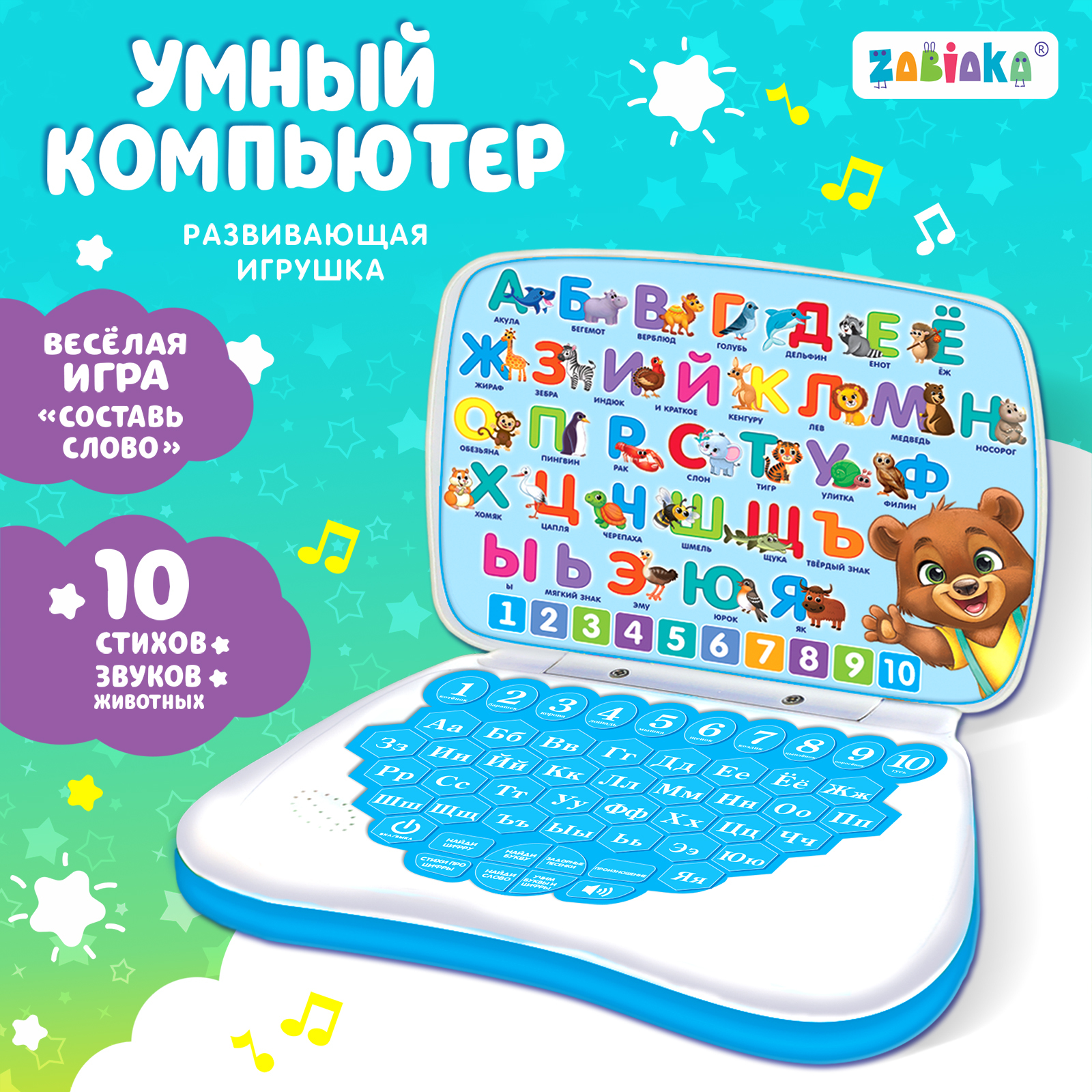 Интерактивная игрушка Zabiaka обучающая Умный компьютер цвет голубой - фото 1