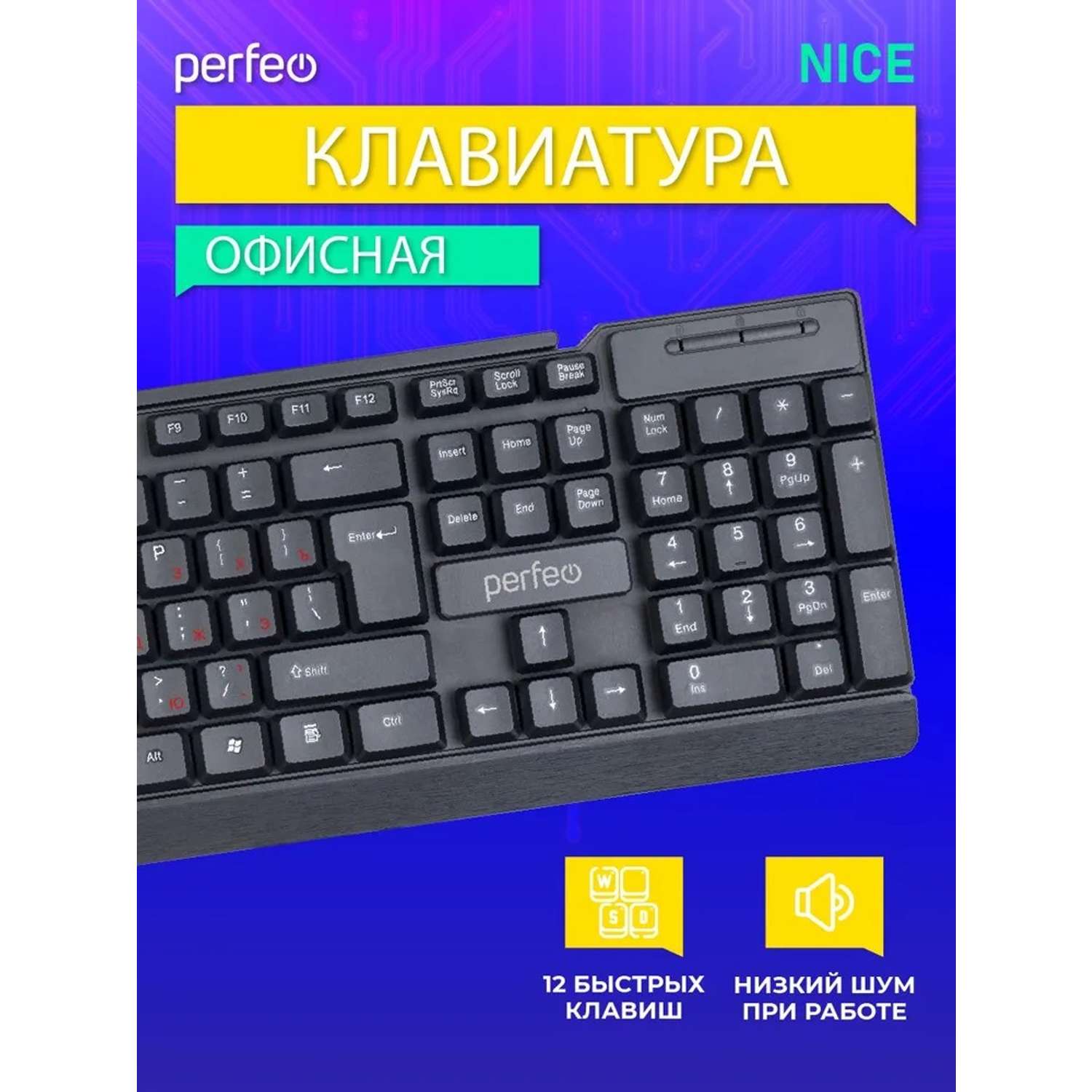 Клавиатура проводная Perfeo NICE стандартная USB чёрная - фото 2