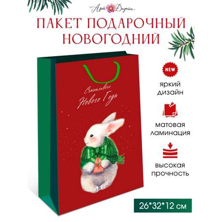 Подарочный бумажный пакет Арт и Дизайн 26х32х12 см. с новым 2024 годом