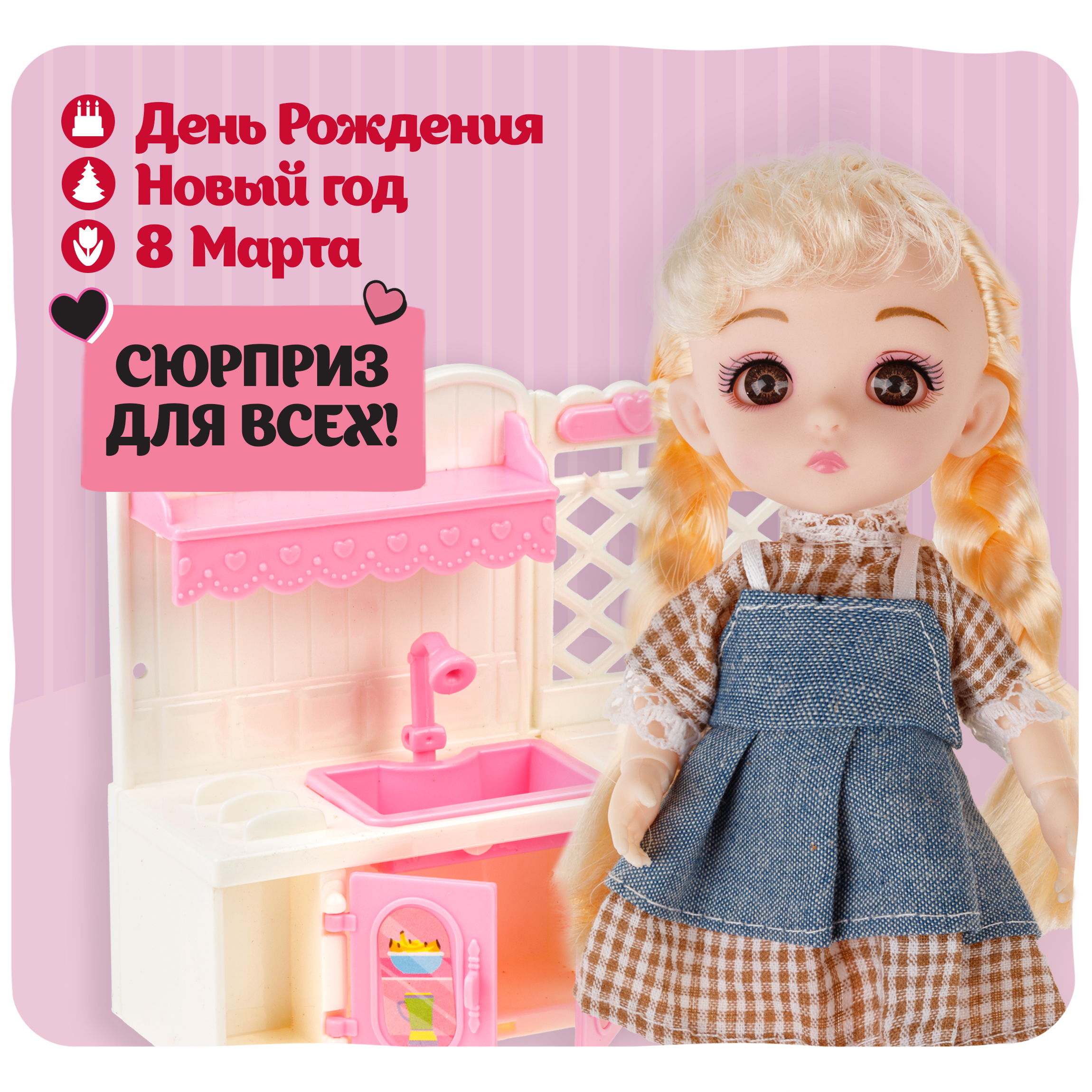 Игровой набор 1TOY Alisa Kawaii mini Кухня Т24362 - фото 3