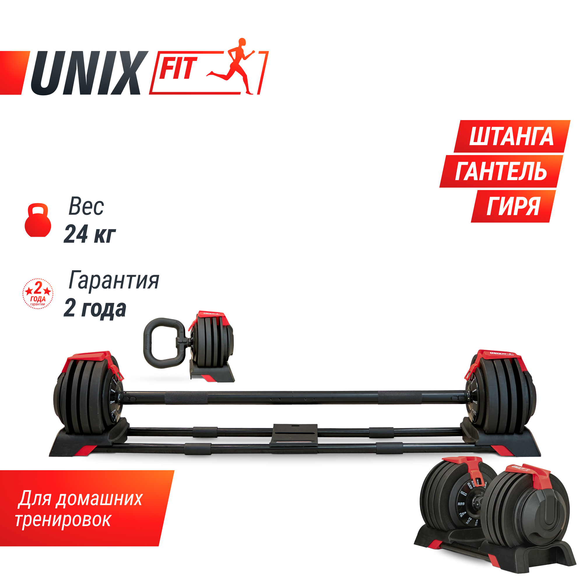 Штанга UNIX Fit регулируемая многофункциональная 3 в 1 24 кг - фото 1