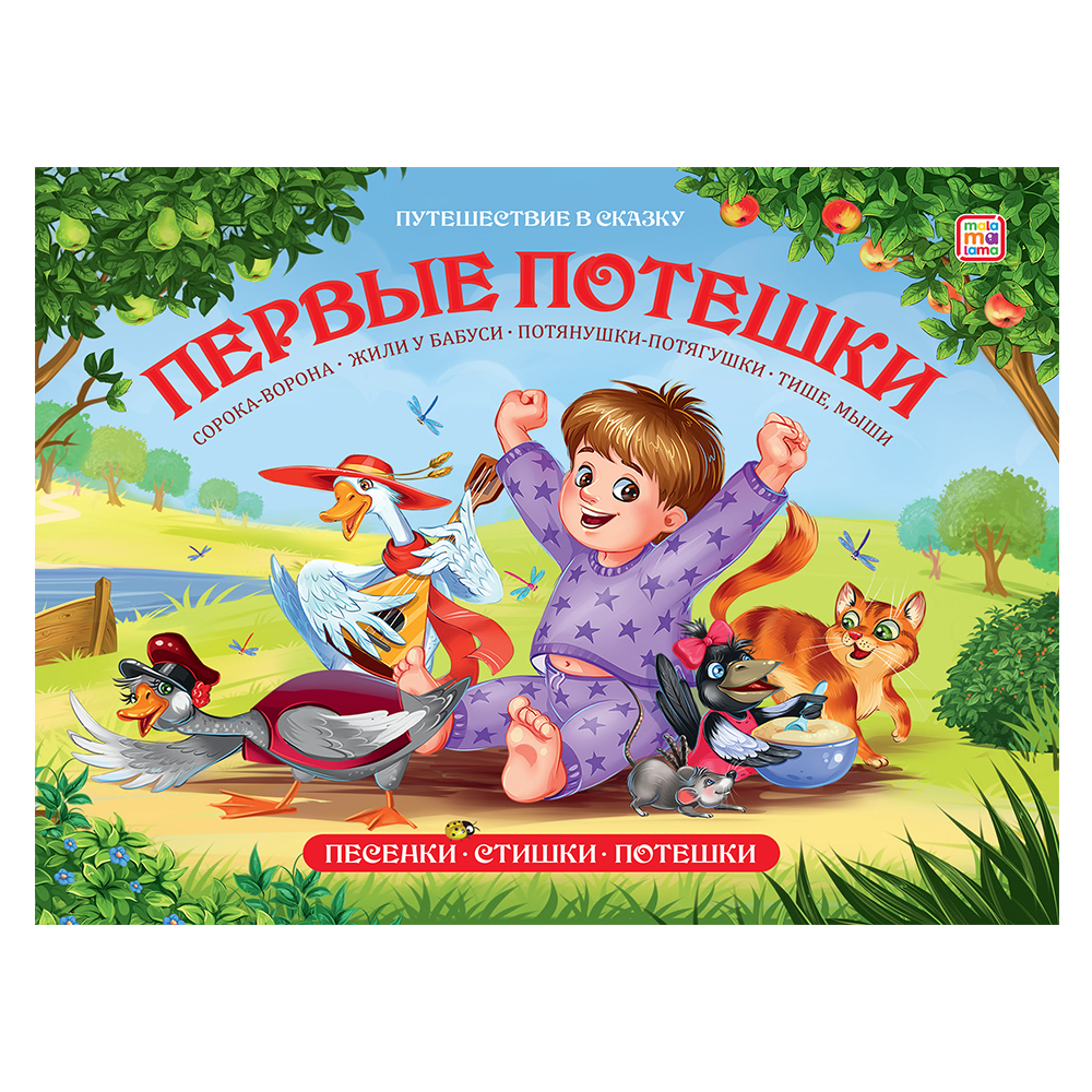 1 потешку и 1 прибаутку. Потешка 1 класс выучить