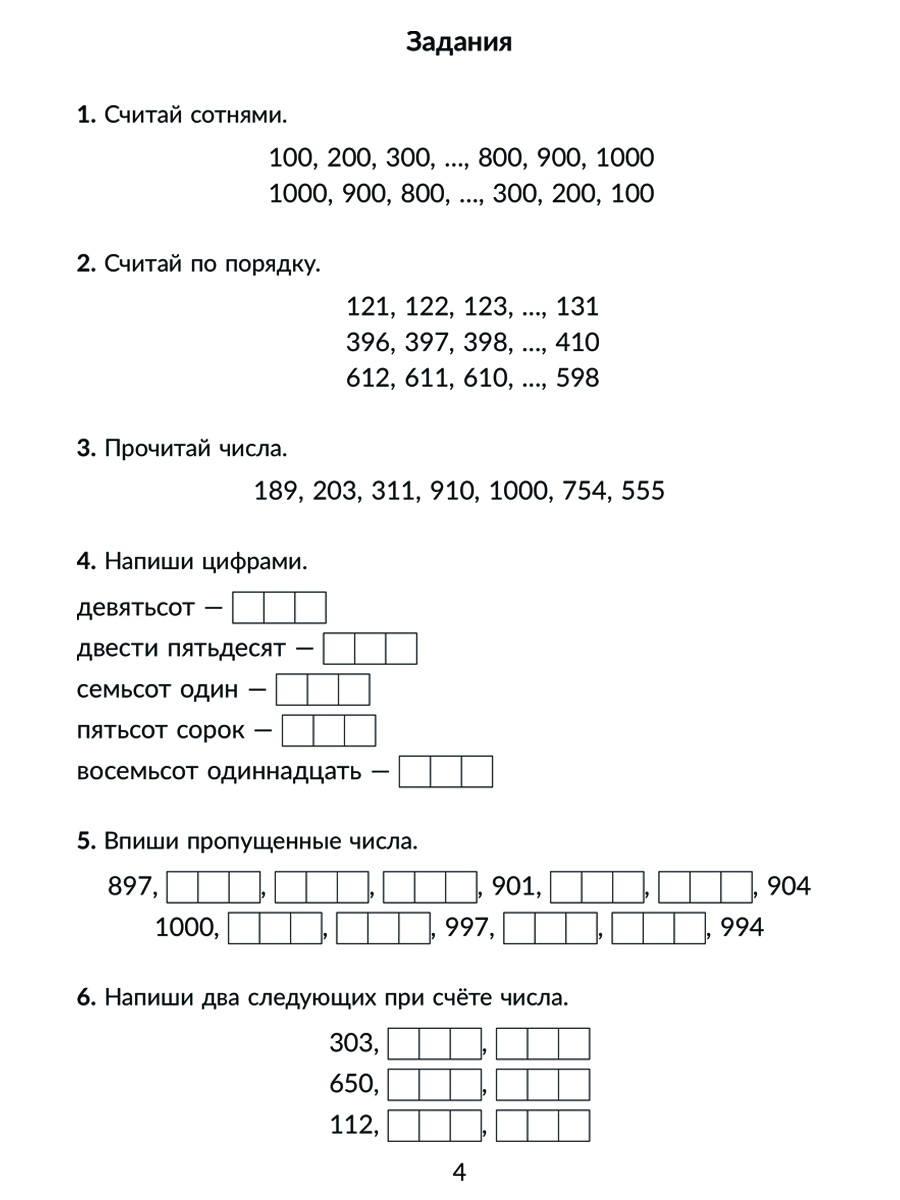 Книга ИД Литера Математика 3 класс Все темы школьной программы - фото 3