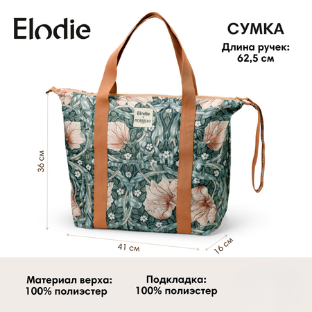 Сумка для коляски с креплениями Elodie Pimpernel