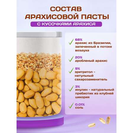 Арахисовая паста Намажь орех без сахара низкокалорийная Кранч 230 грамм