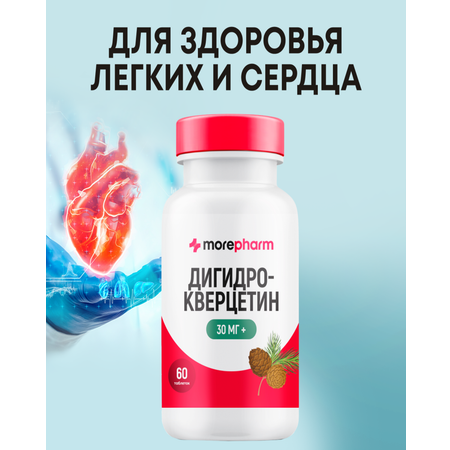 БАД morepharm Дигидрокверцетин для сердца сосудов бронхов и легких