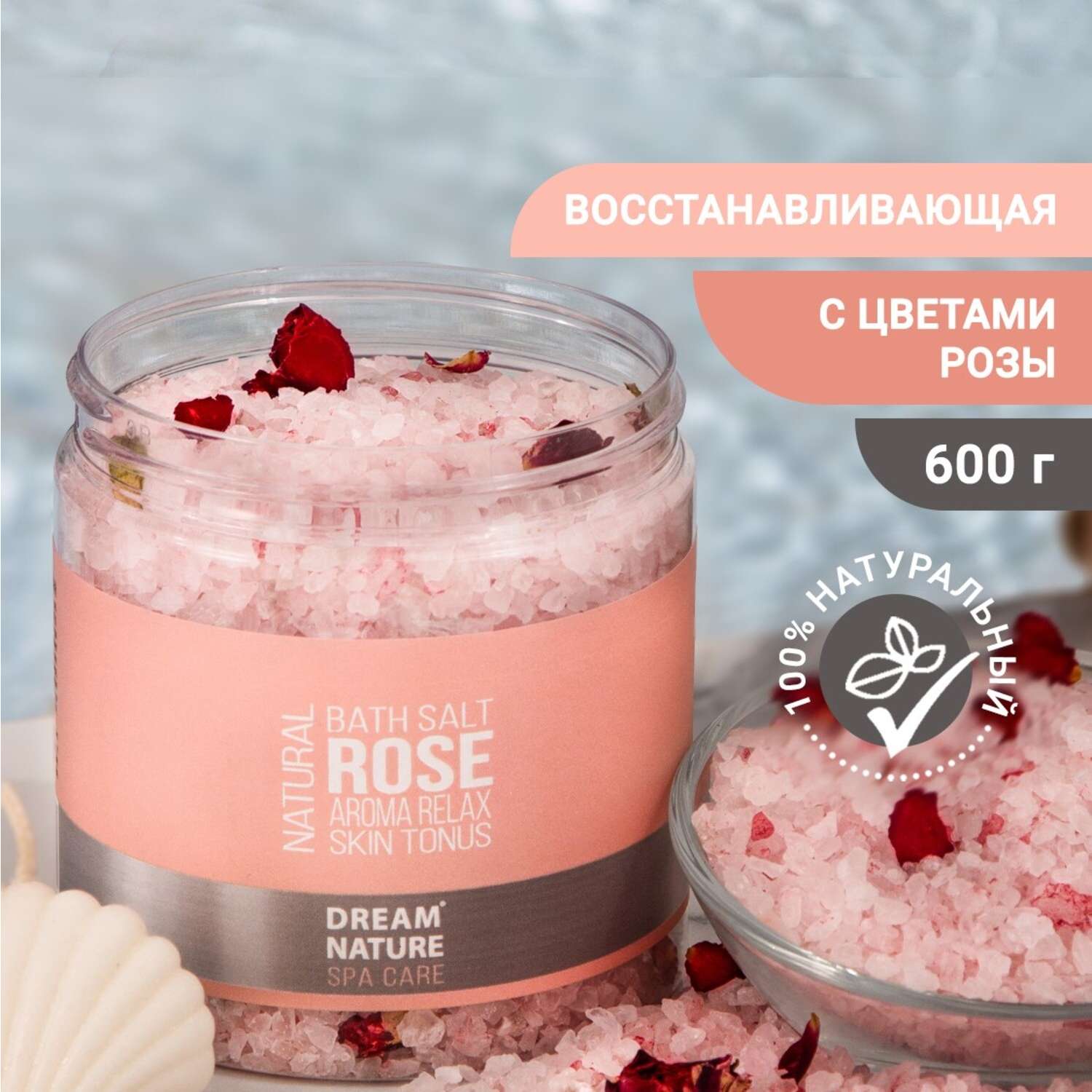 Соль для ванн Dream Nature Spa Care с цветами розы 600г - фото 1